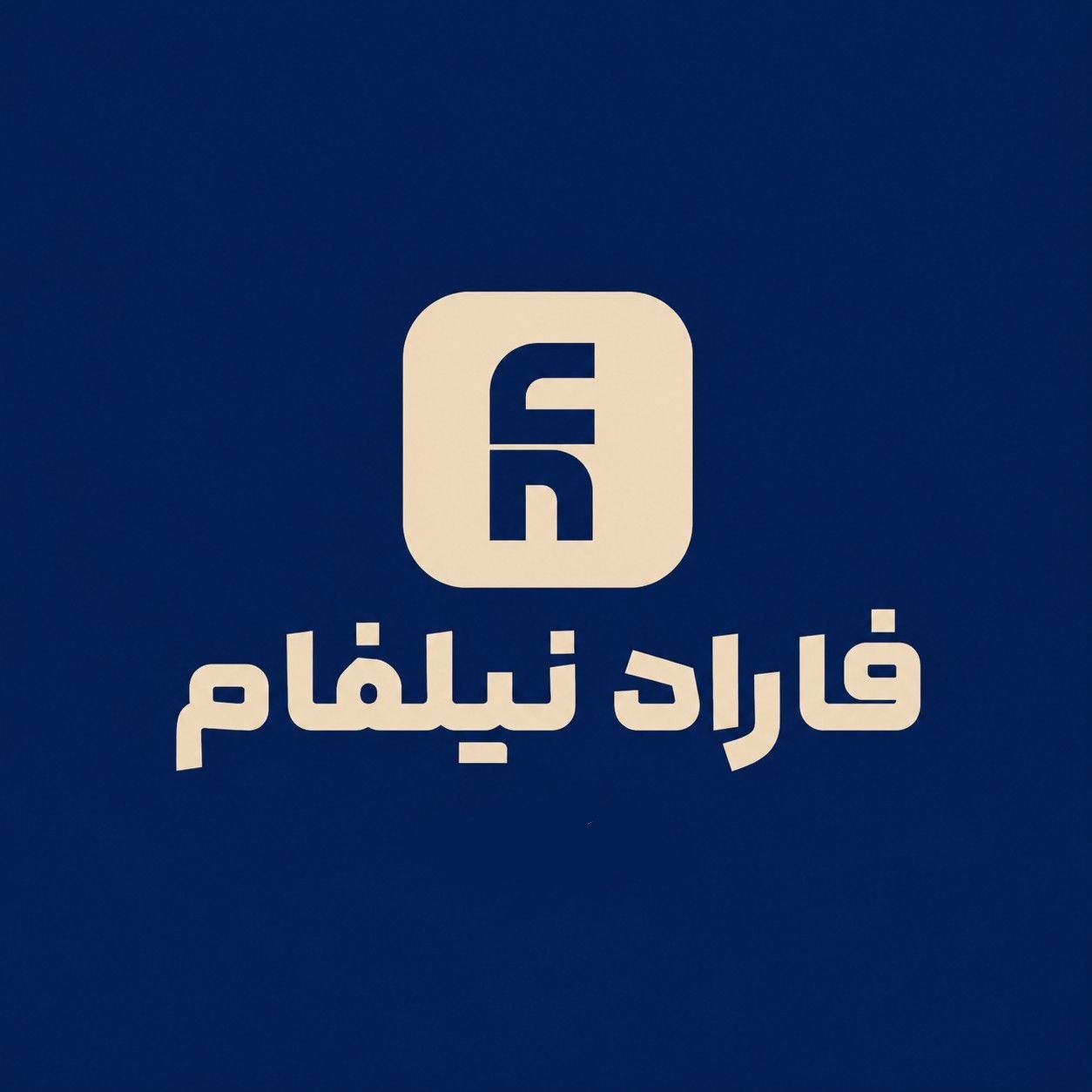 فاراد نیلفام