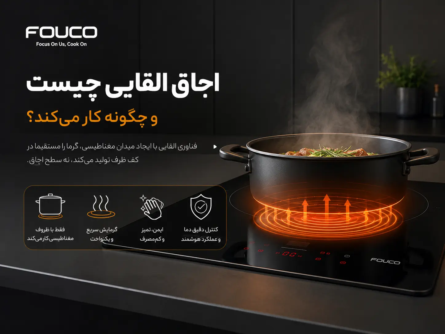 اجاق القایی چیست و چگونه کار میکند؟