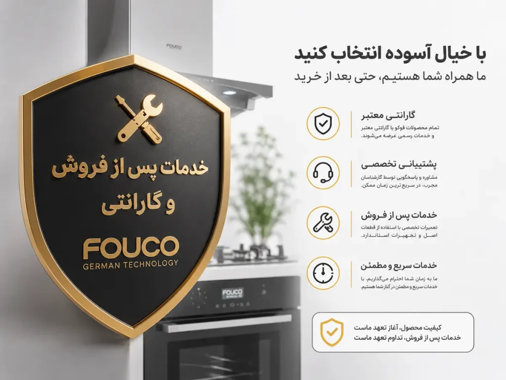 خدمات پس از فروش و گارانتی در سایت فوکو