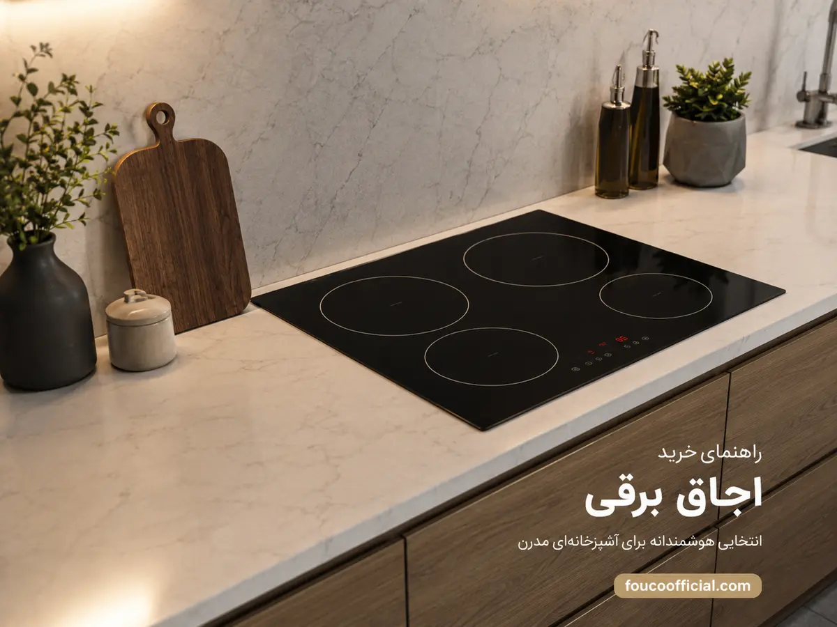 راهنمای خرید اجاق برقی