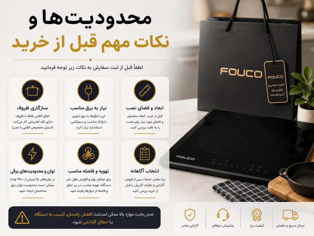 محدودیت_ها و نکات مهم قبل از خرید