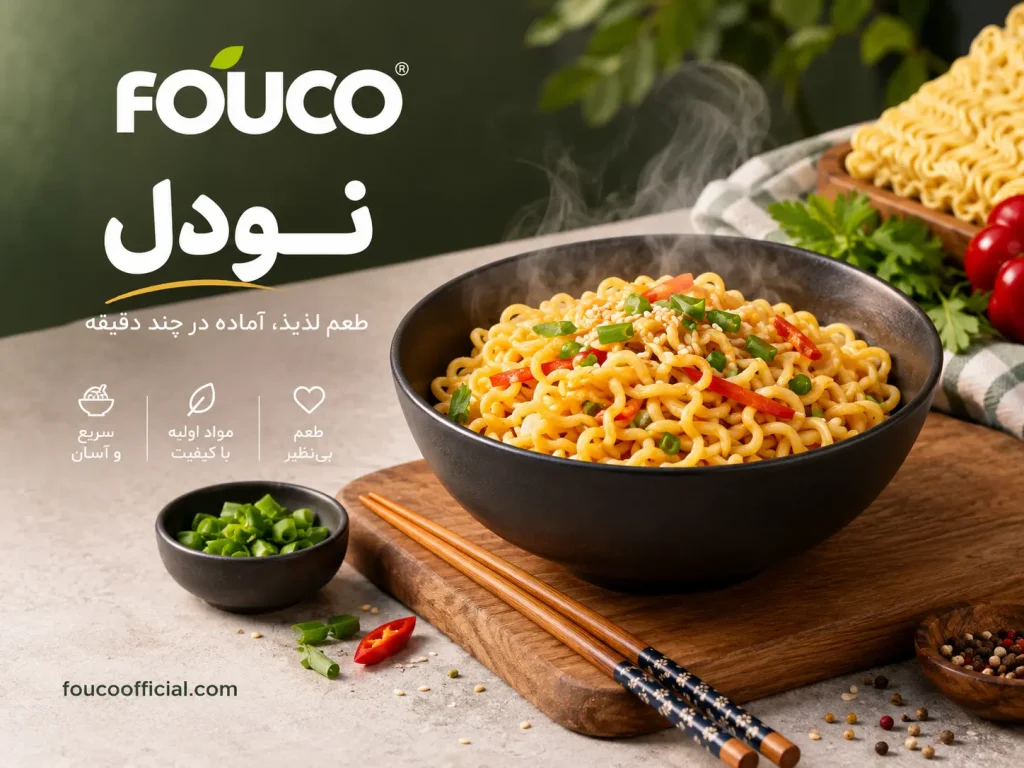 آشپزی با اجاق برقی فوکو: نودل