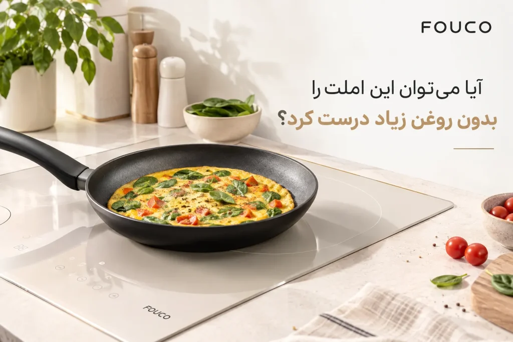 آیا می‌توان این املت را بدون روغن زیاد درست کرد؟